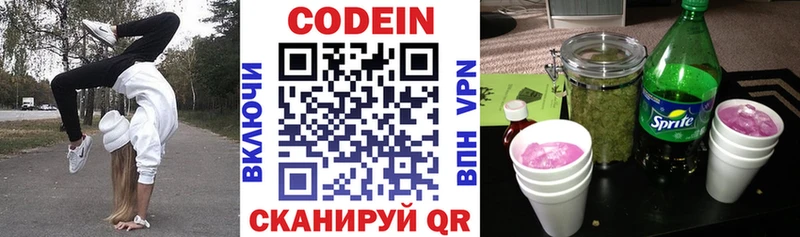 Кодеиновый сироп Lean напиток Lean (лин)  Беломорск 